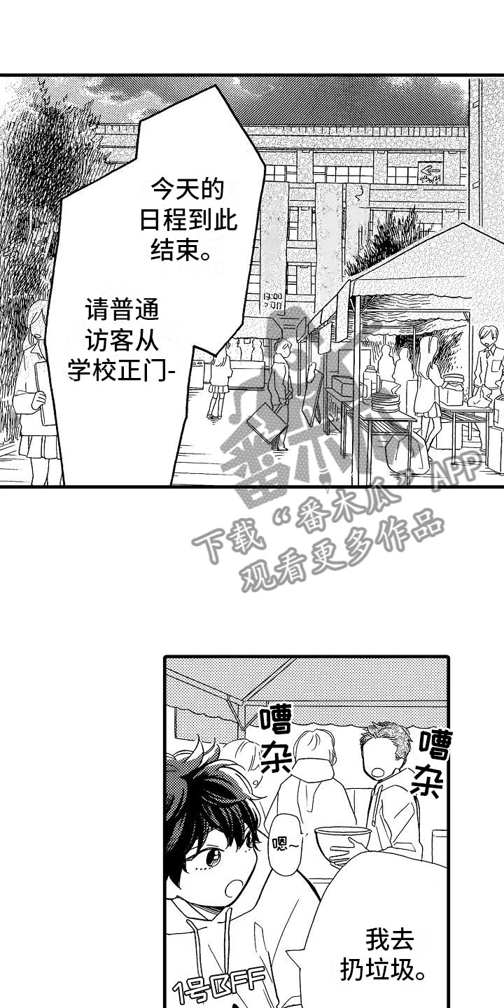 齿轮的异常通常包括以下三方面漫画,第27章：独一无二1图