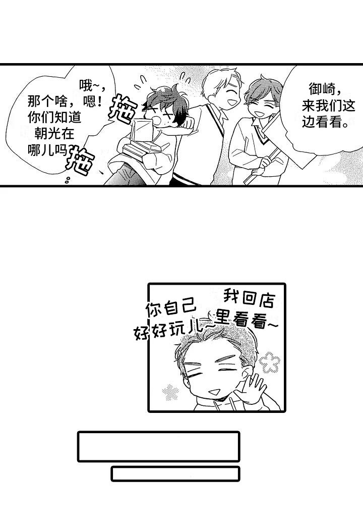 错乱因果漫画,第26章：事情败露5图
