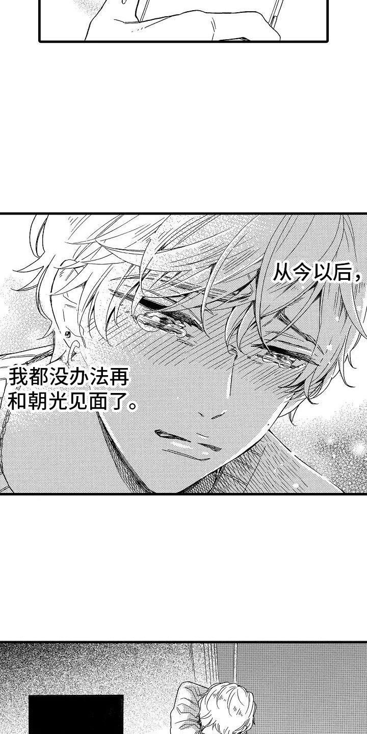 错乱因果漫画,第28章：出柜坦白1图