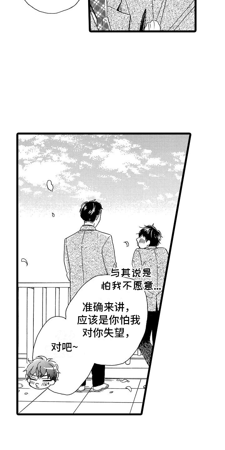 错乱终身漫画,第1章：毕业天台4图