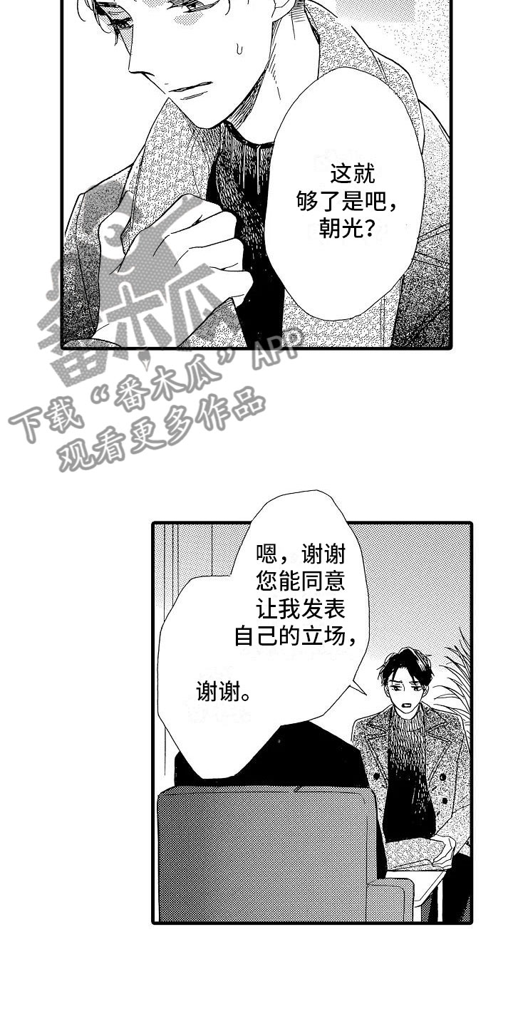 错乱齿轮漫画,第29章：电视声明4图