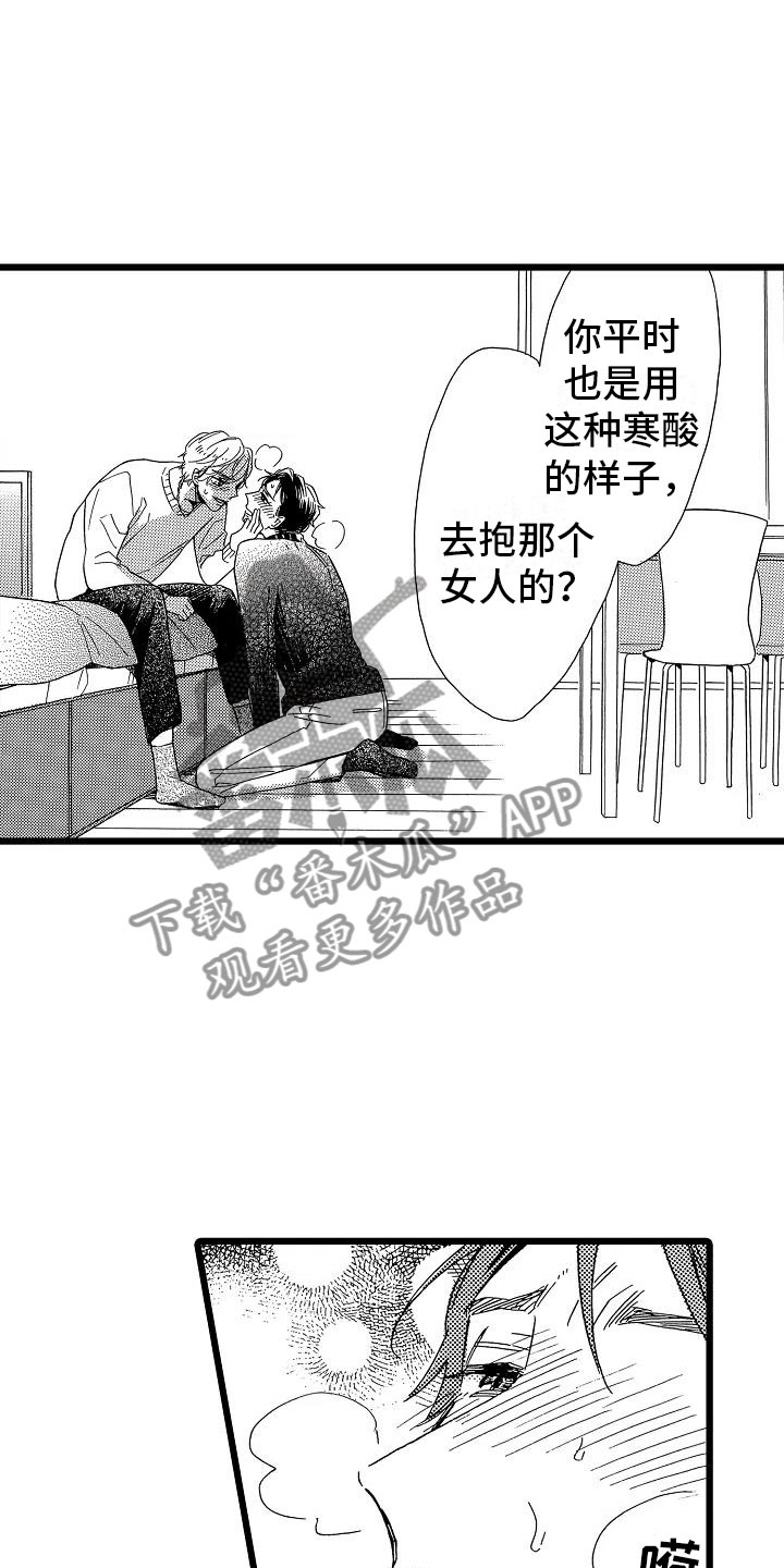 错乱读音漫画,第24章：吐露真心4图