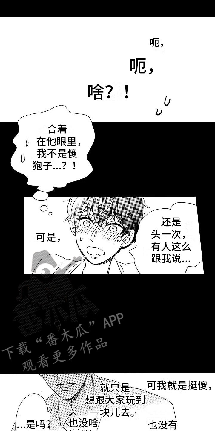 齿轮方向错乱后果漫画,第15章：光明正大1图