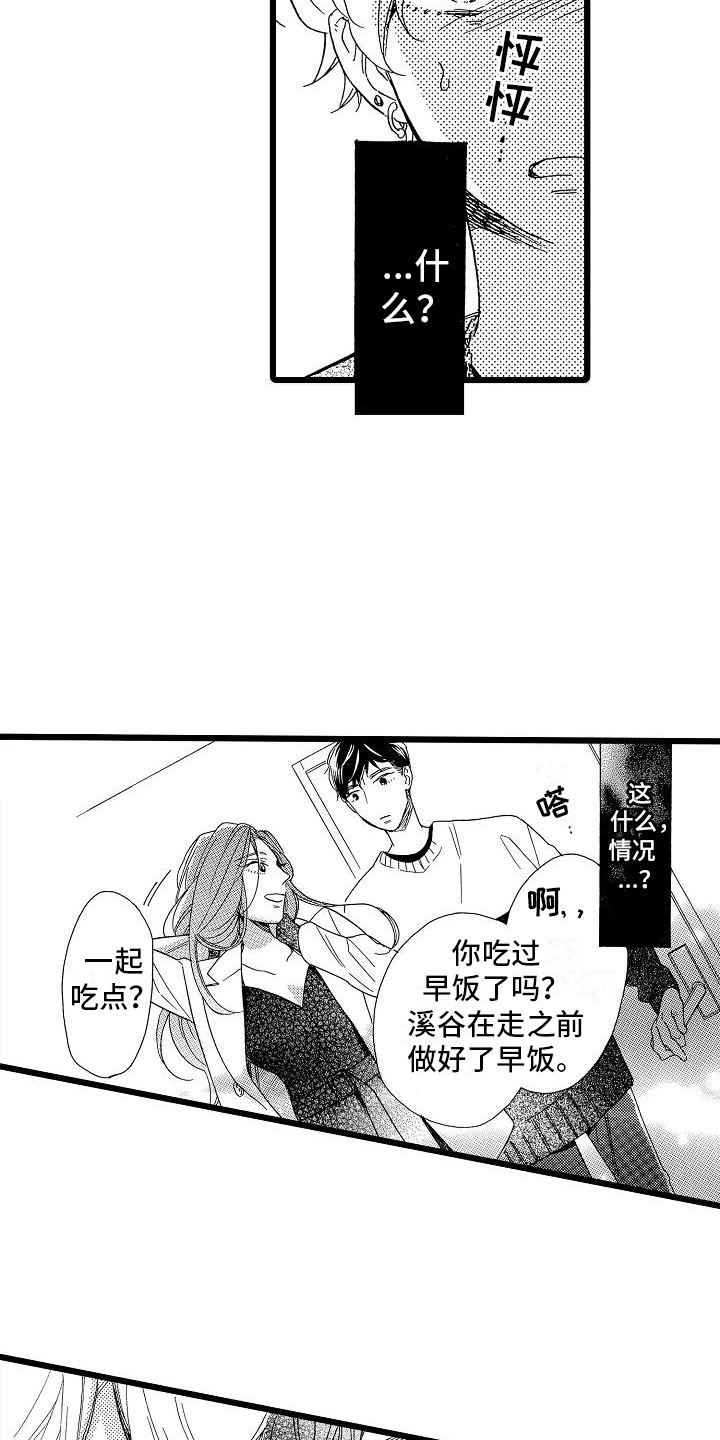 双齿轮错齿漫画,第19章：安藤铃香3图