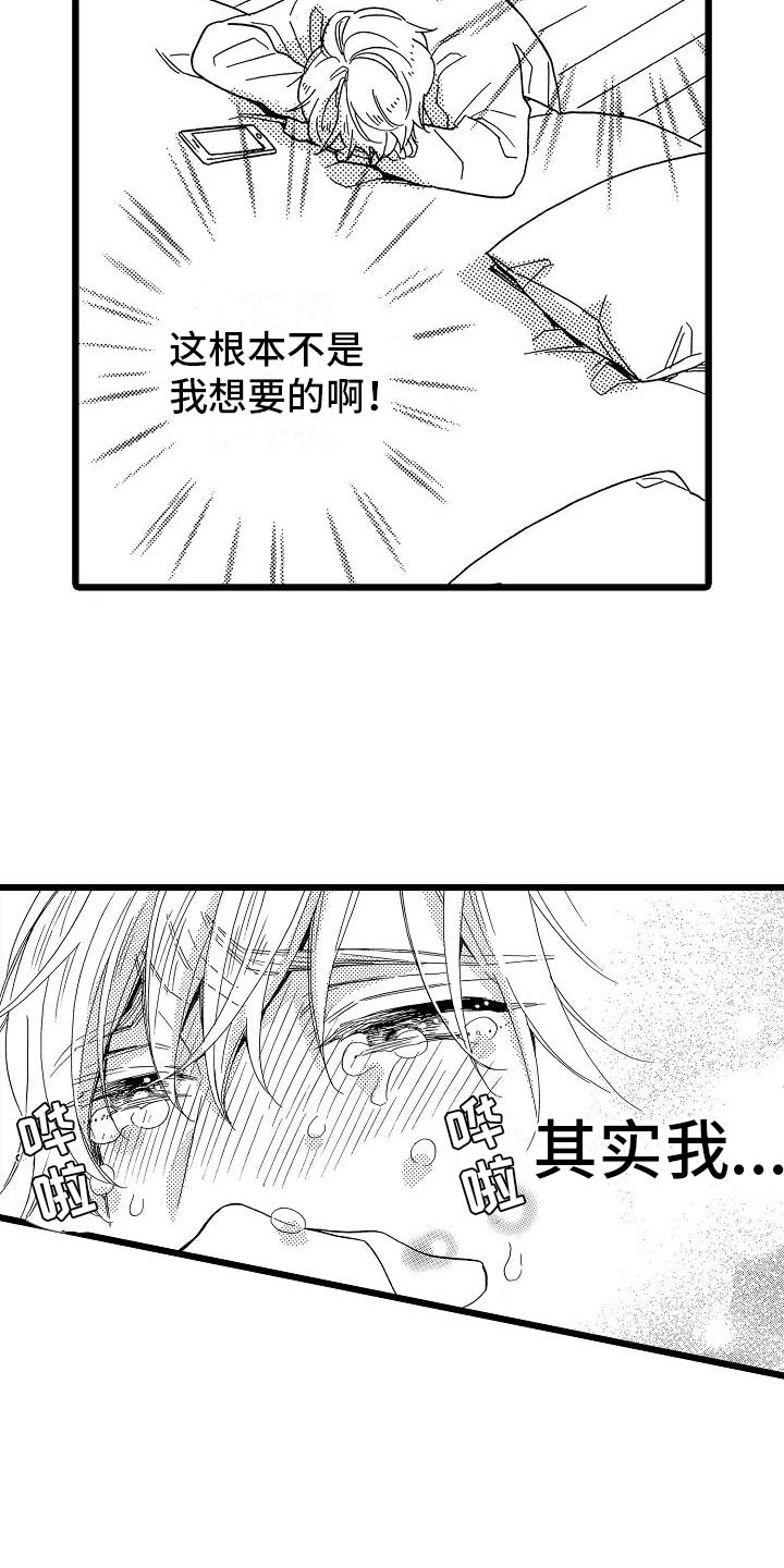 错乱框漫画,第25章：无法控制5图