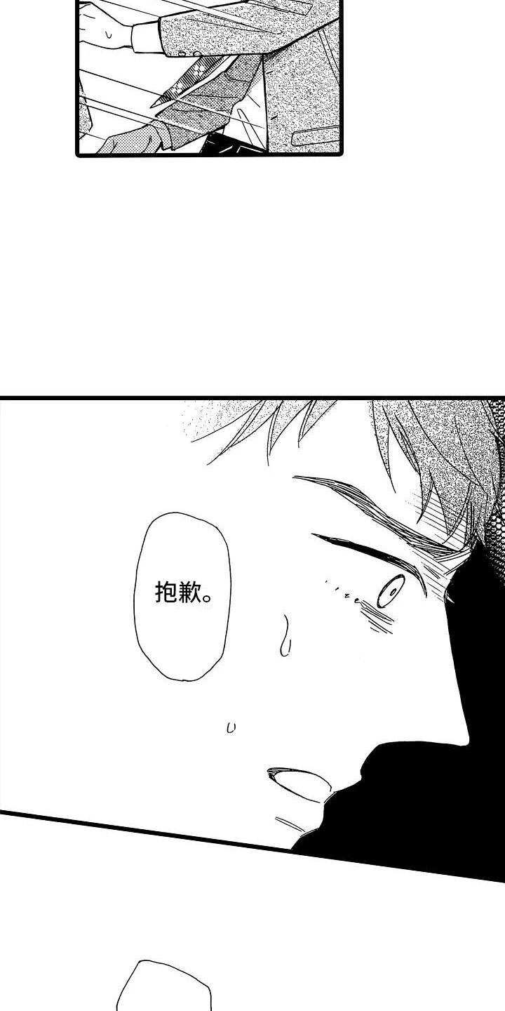 错乱读音漫画,第2章：身不由己3图