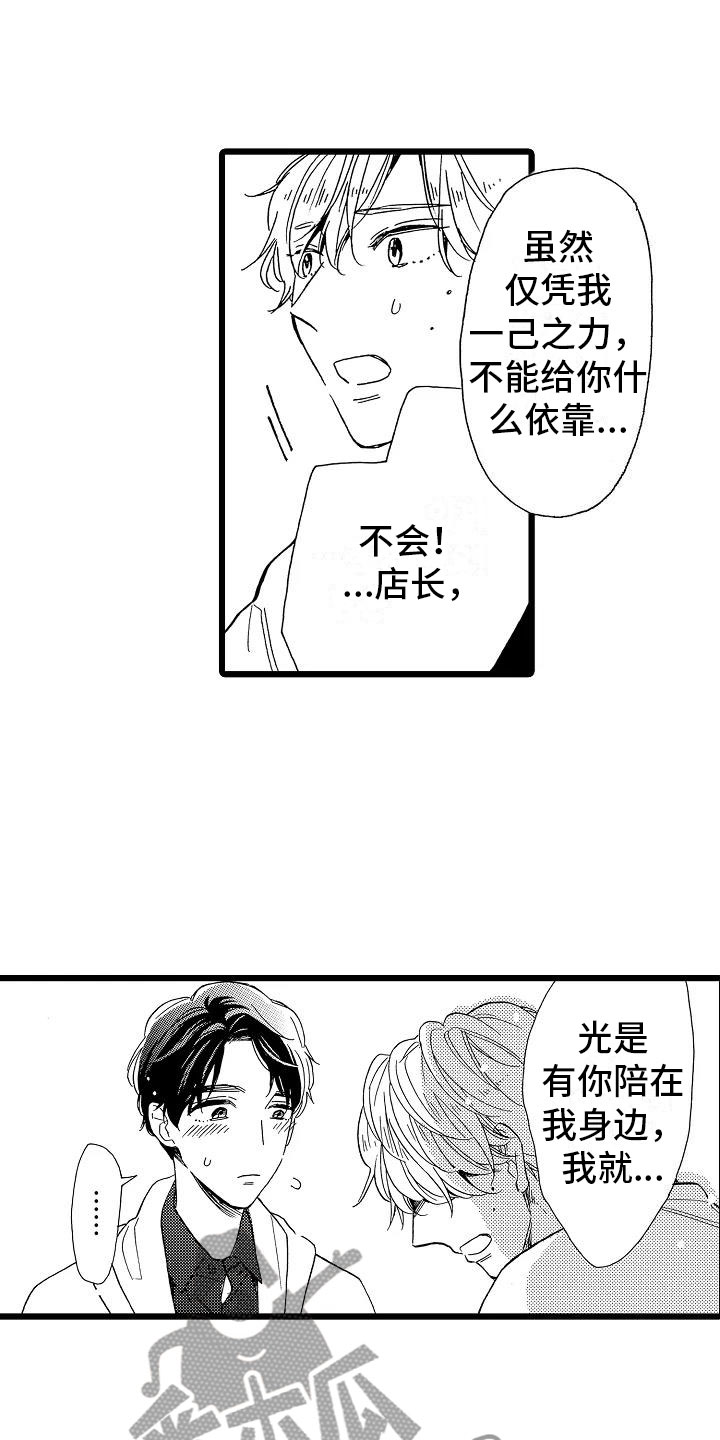 错错错原唱漫画,第20章：搞不明白4图