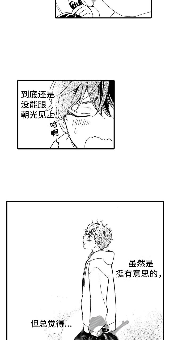齿轮的异常通常包括以下三方面漫画,第27章：独一无二2图