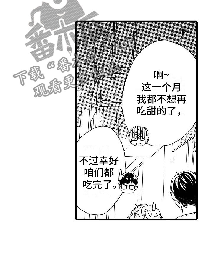 错乱钳工漫画,第16章：超级芭菲5图