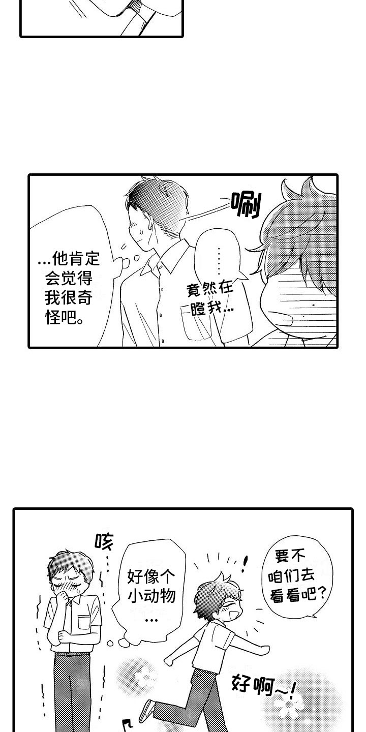 双齿轮错齿漫画,第30章：他的视角3图