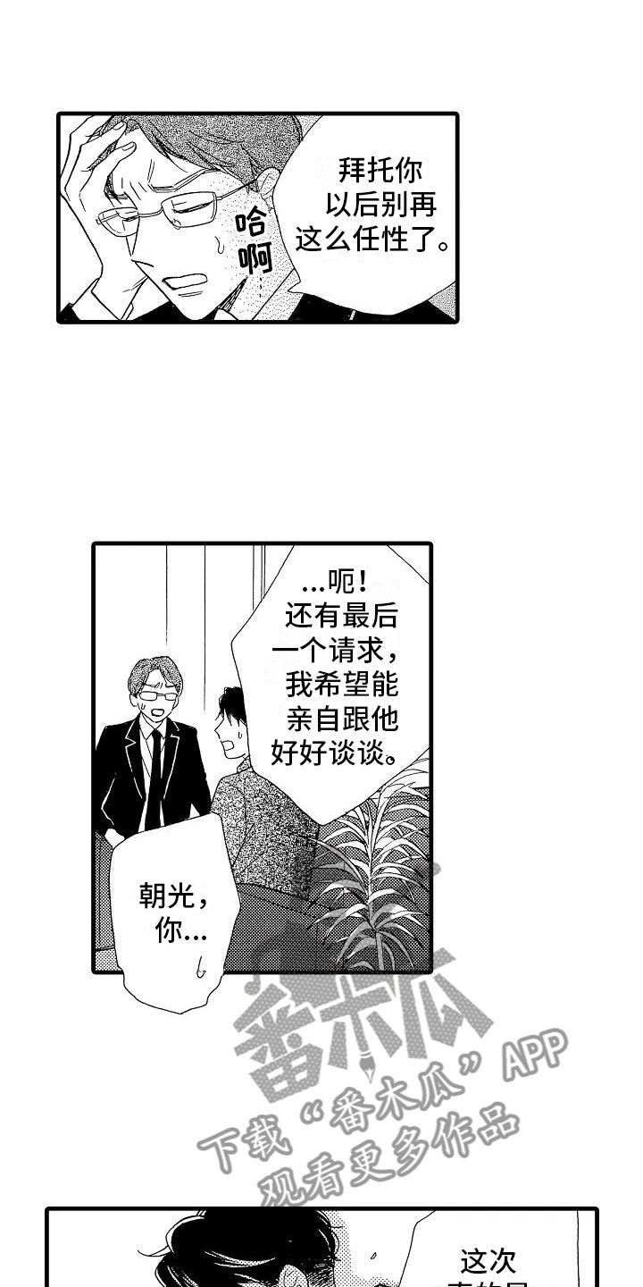 错乱齿轮漫画,第29章：电视声明5图