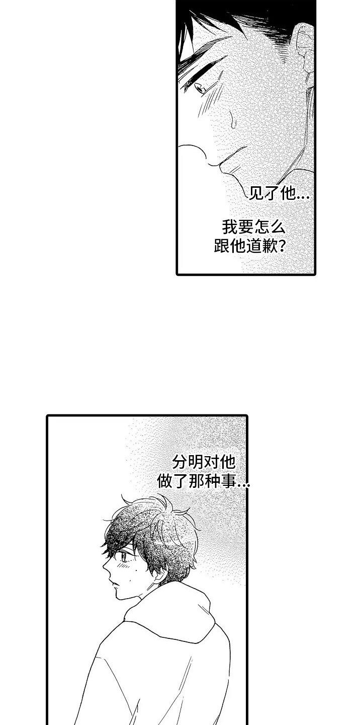 双齿轮错齿漫画,第31章：胆小鬼5图