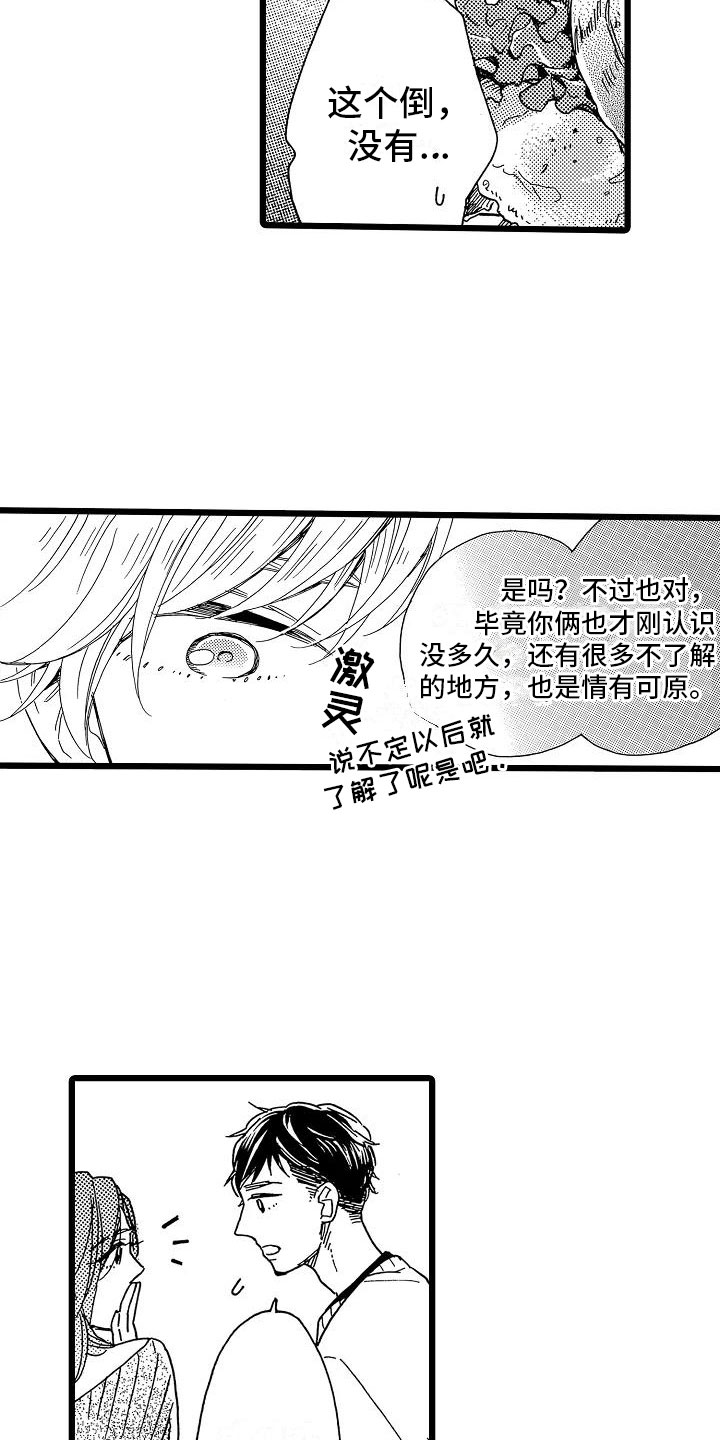 齿轮室错乱的危害漫画,第19章：安藤铃香1图