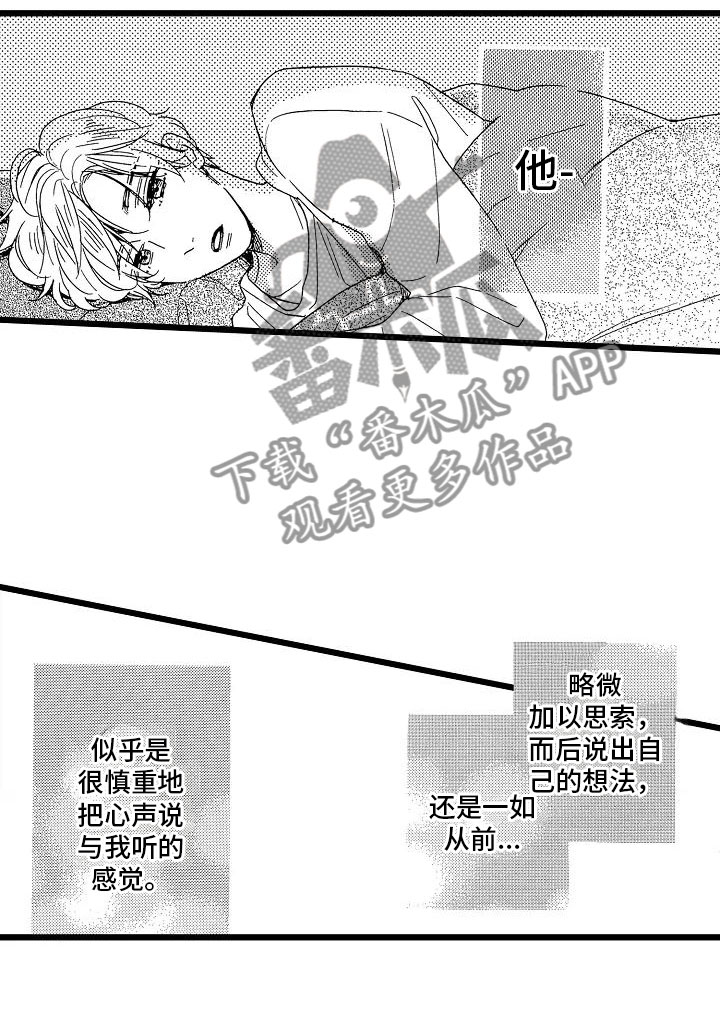 错乱力学漫画,第13章：一如既往5图
