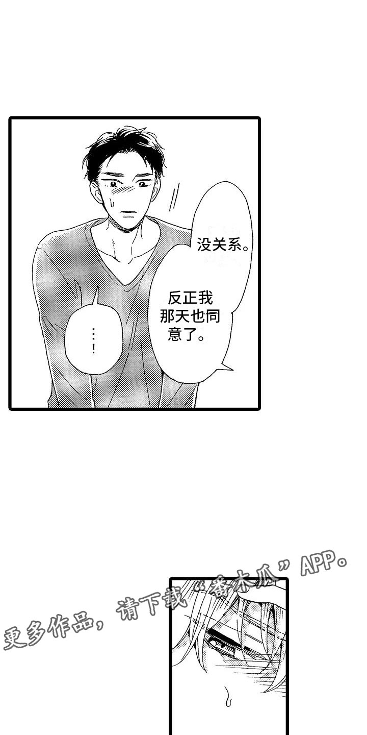 柴油机齿轮错乱怎么调整漫画,第7章：主动上门3图