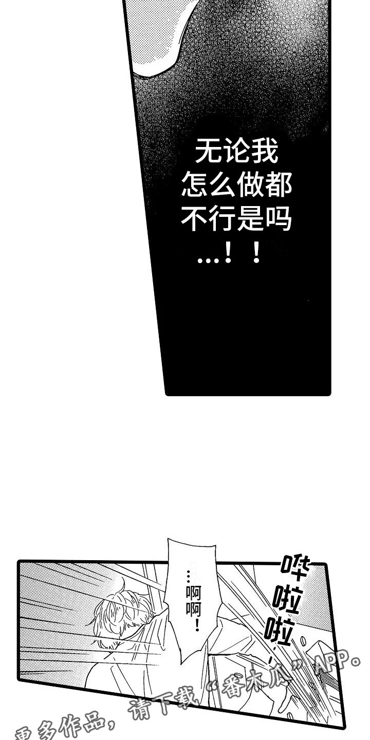错乱因果漫画,第8章：一败涂地2图