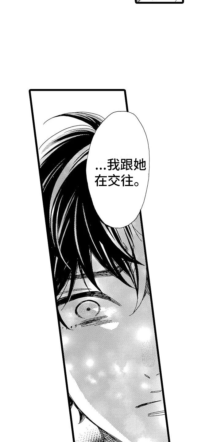 错乱钳工漫画,第3章：主动联系5图