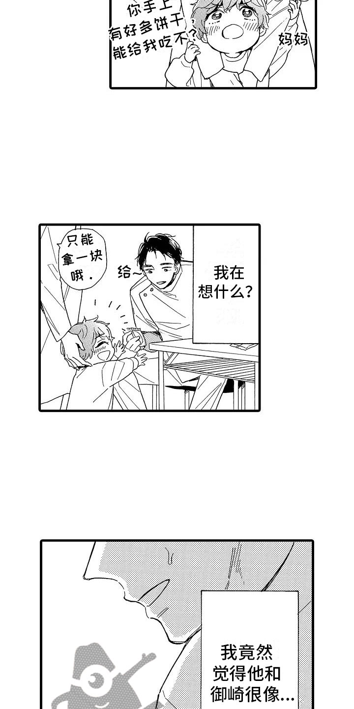 错乱齿轮漫画,第32章：阴差阳错3图