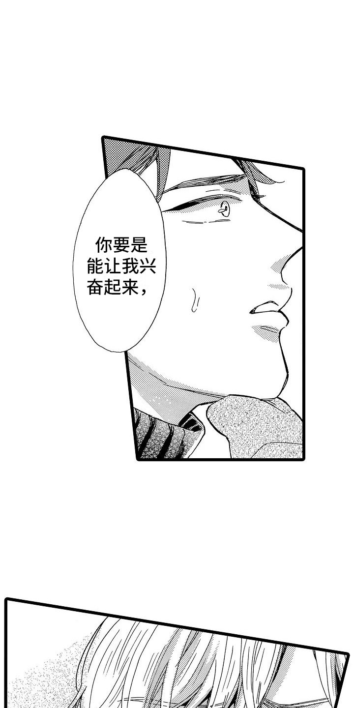 错乱齿轮漫画,第23章：苛刻条件4图