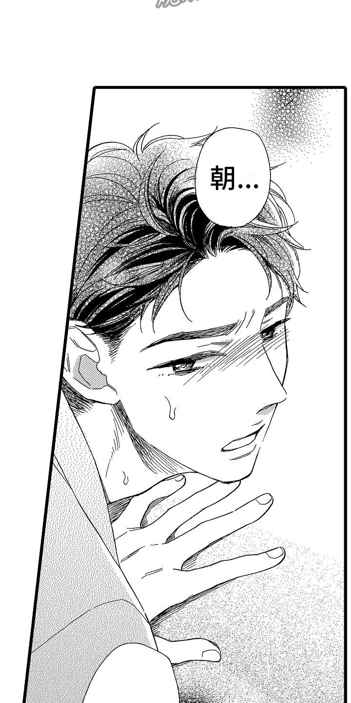 错乱读音漫画,第5章：再次重逢1图