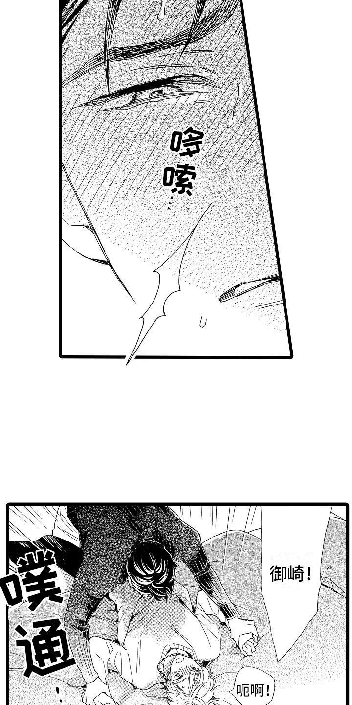 错乱读音漫画,第24章：吐露真心1图
