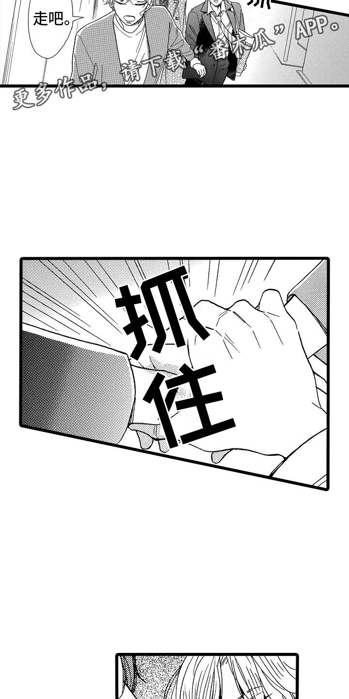 错乱读音漫画,第9章：过度信任5图