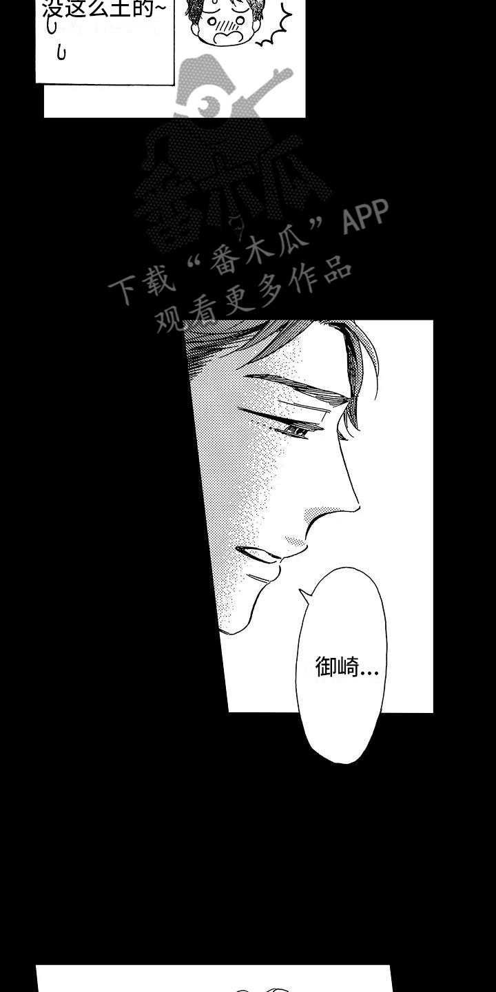 错乱终身漫画,第9章：过度信任4图