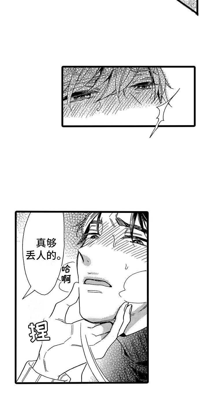 错乱读音漫画,第24章：吐露真心3图