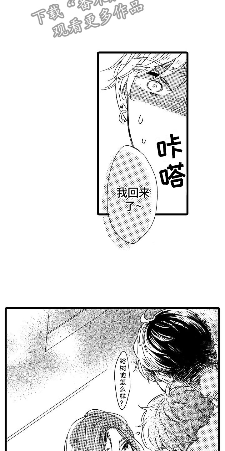 双齿轮错齿漫画,第19章：安藤铃香3图