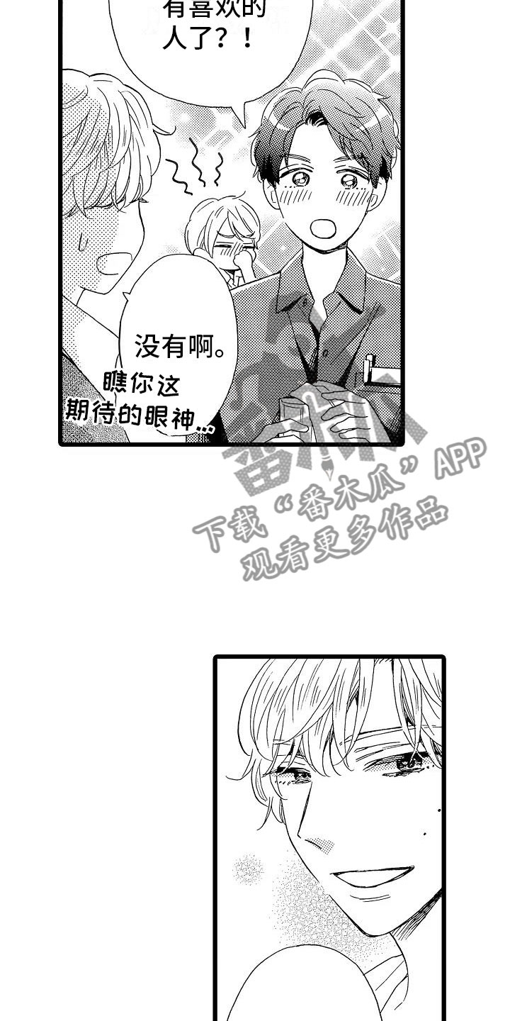 错乱时钟漫画,第12章：想做的事1图