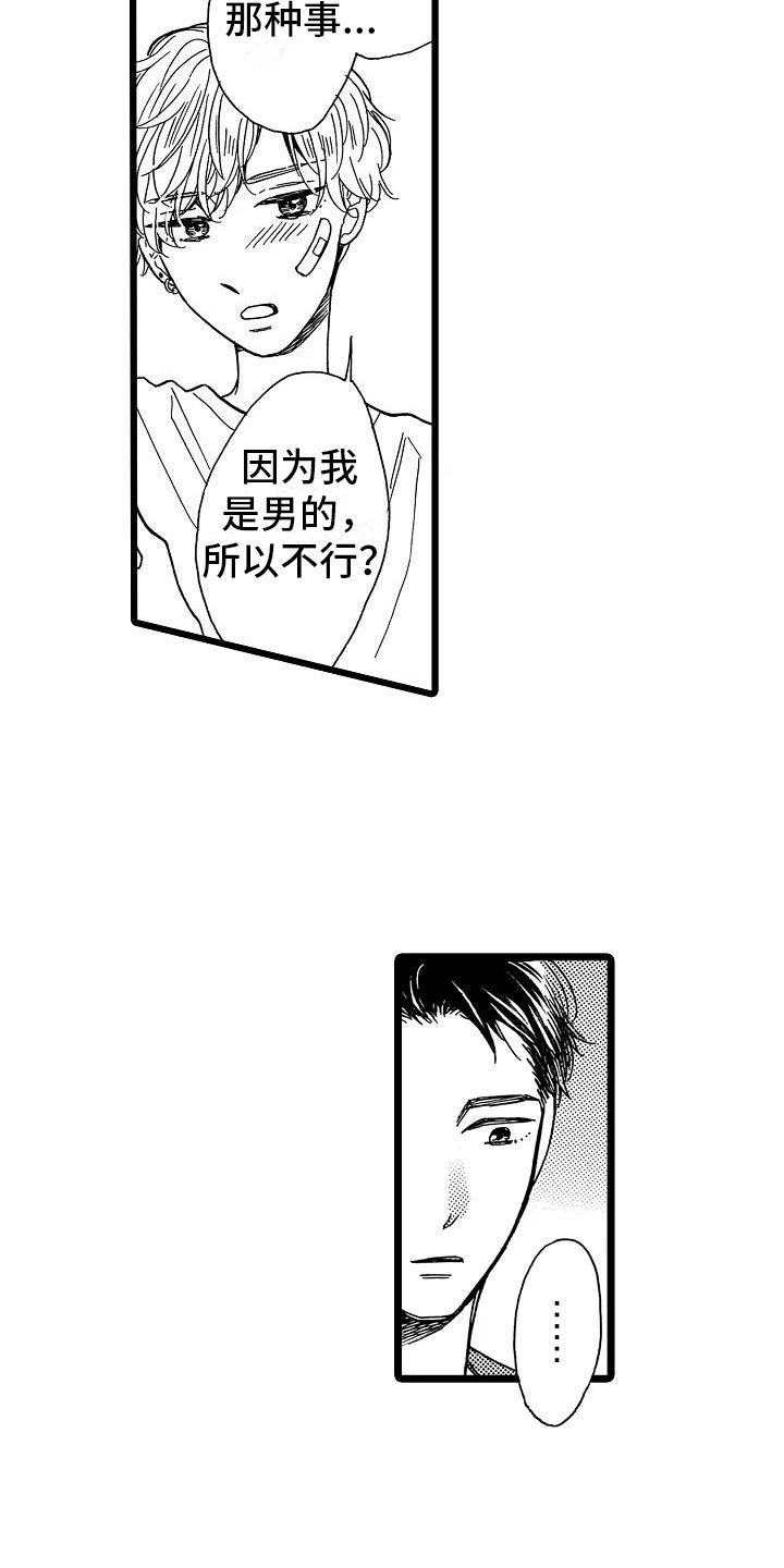 错乱因果漫画,第8章：一败涂地2图