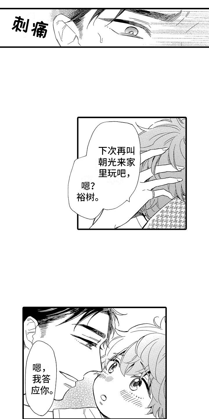 错乱钳工漫画,第32章：阴差阳错3图