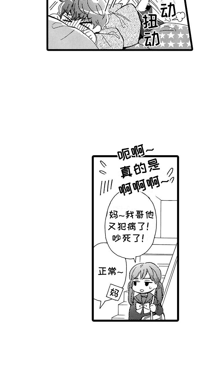 错乱读音漫画,第2章：身不由己3图