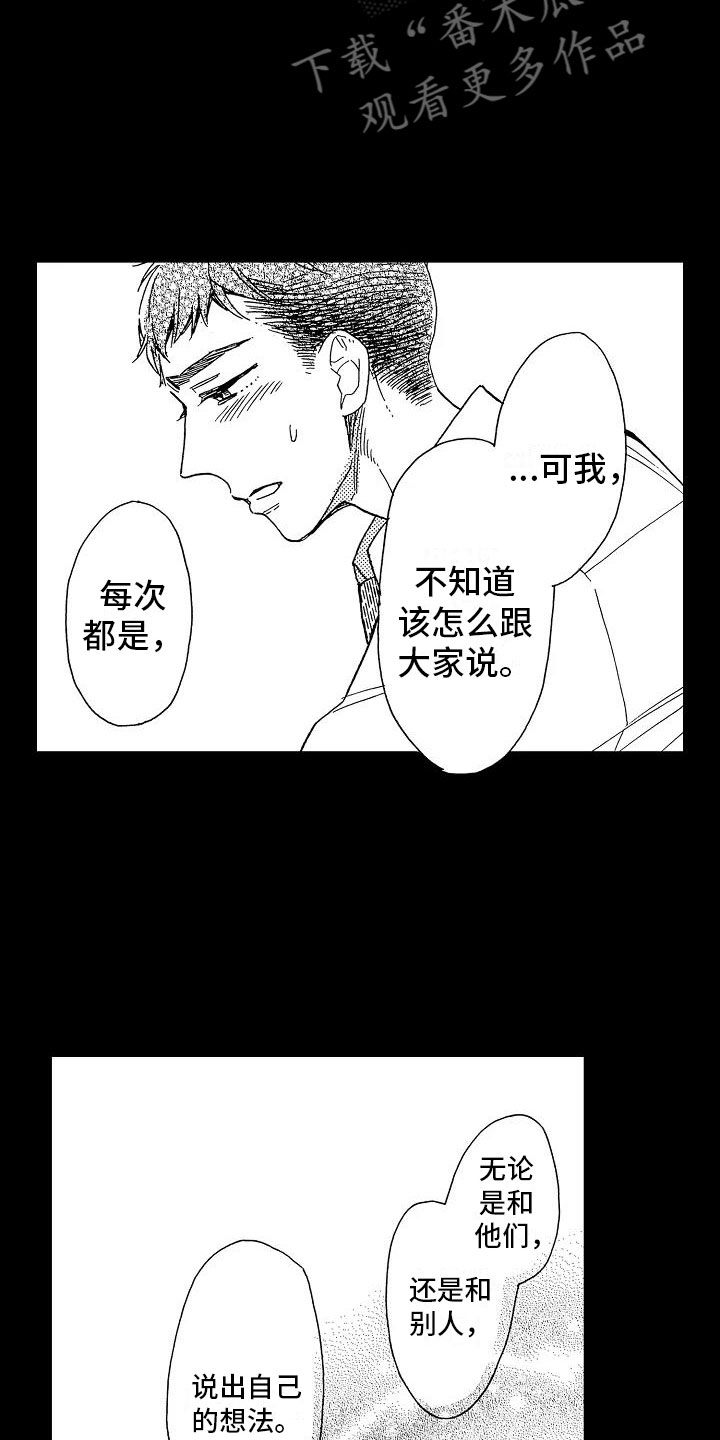 错乱时钟漫画,第14章：毫无保留2图
