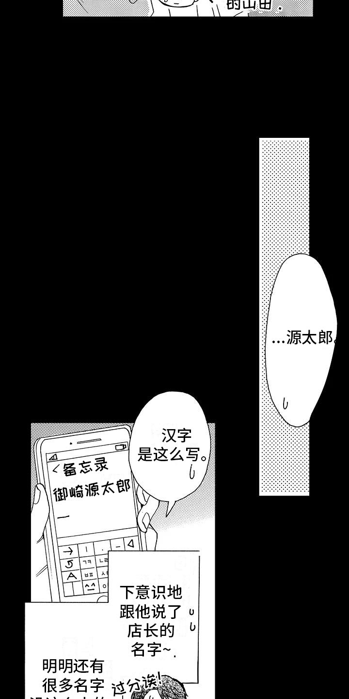错乱终身漫画,第9章：过度信任3图