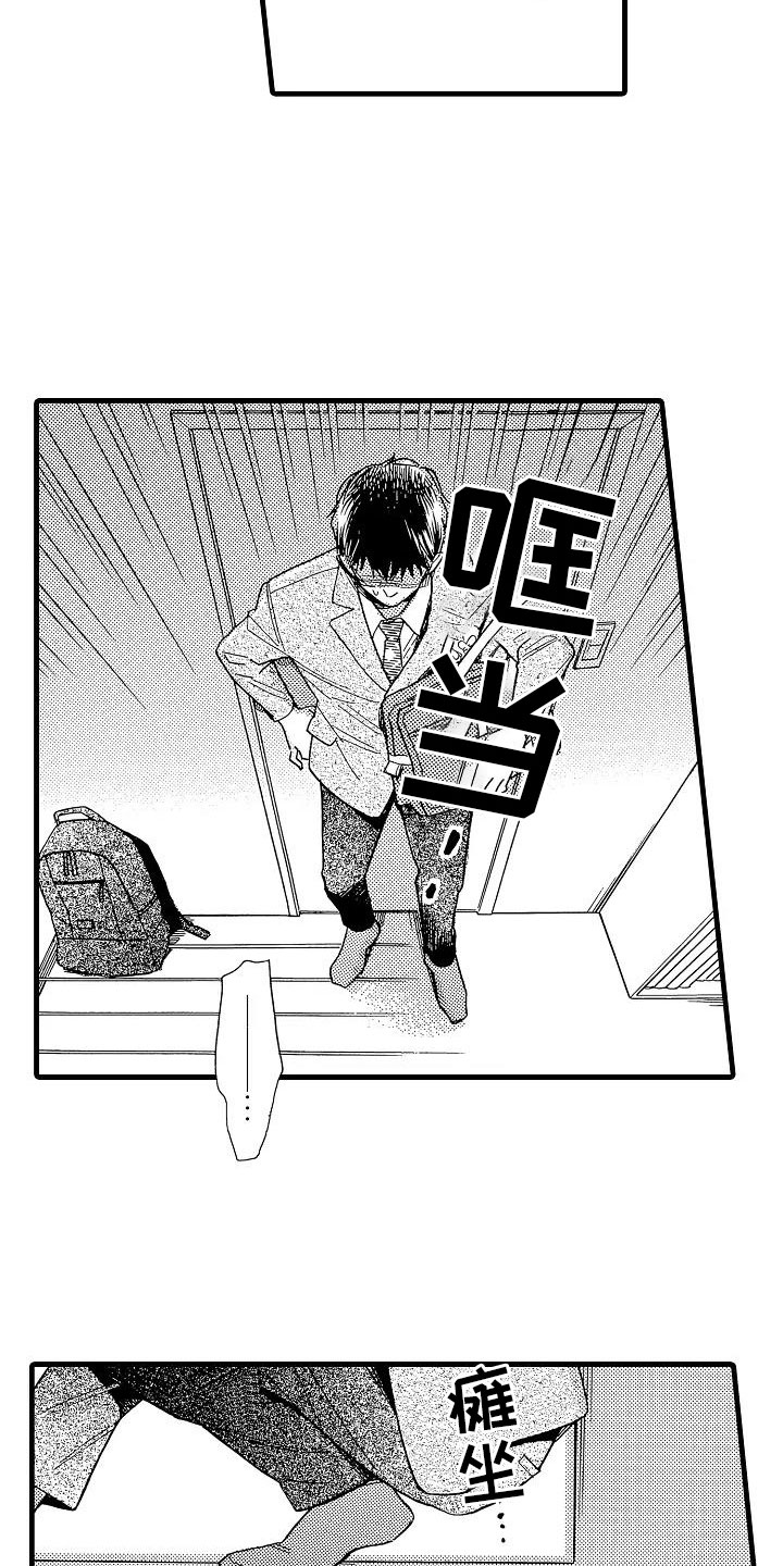 双齿轮错齿漫画,第30章：他的视角4图
