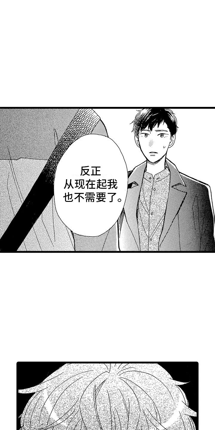 错乱钳工漫画,第3章：主动联系2图