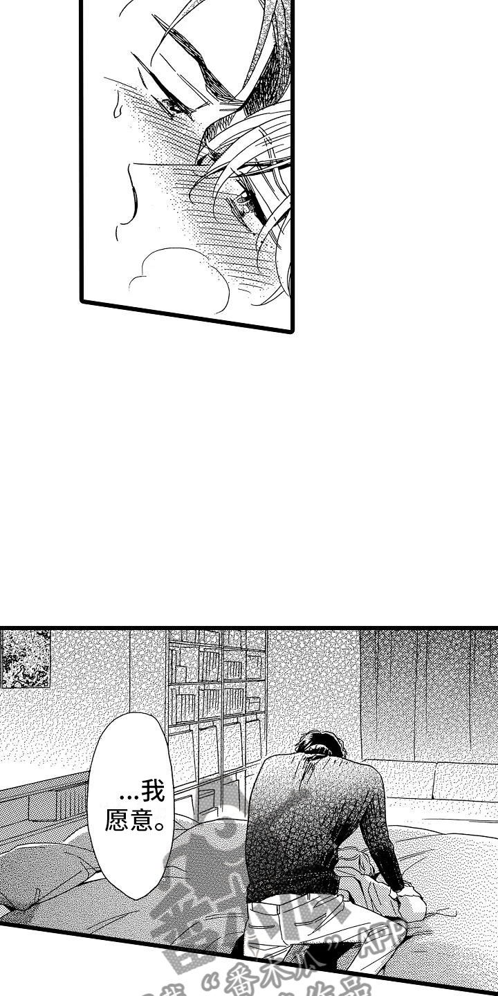 错乱读音漫画,第24章：吐露真心2图