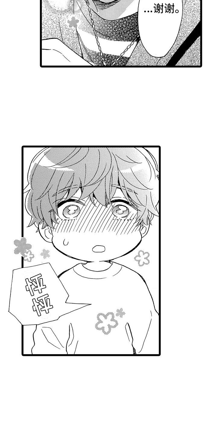 错乱读音漫画,第18章：跌破眼镜1图