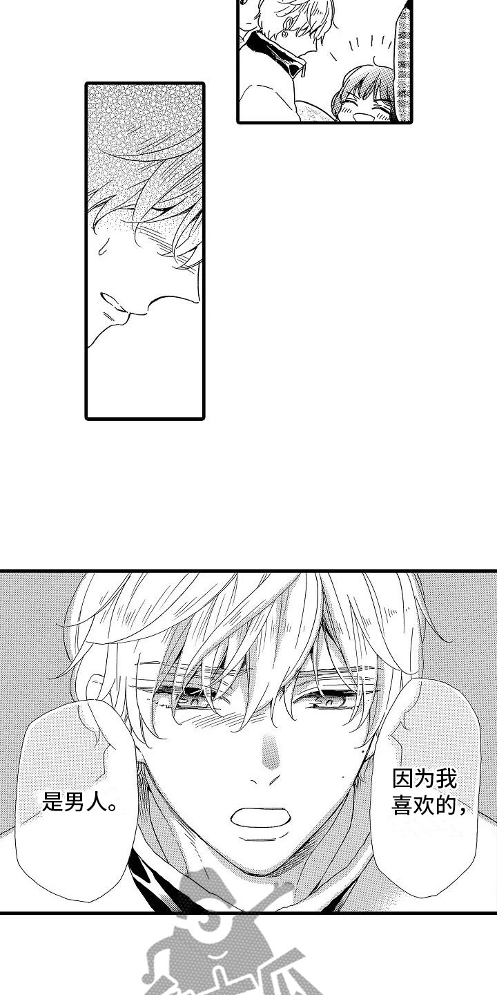 错乱终身漫画,第28章：出柜坦白1图