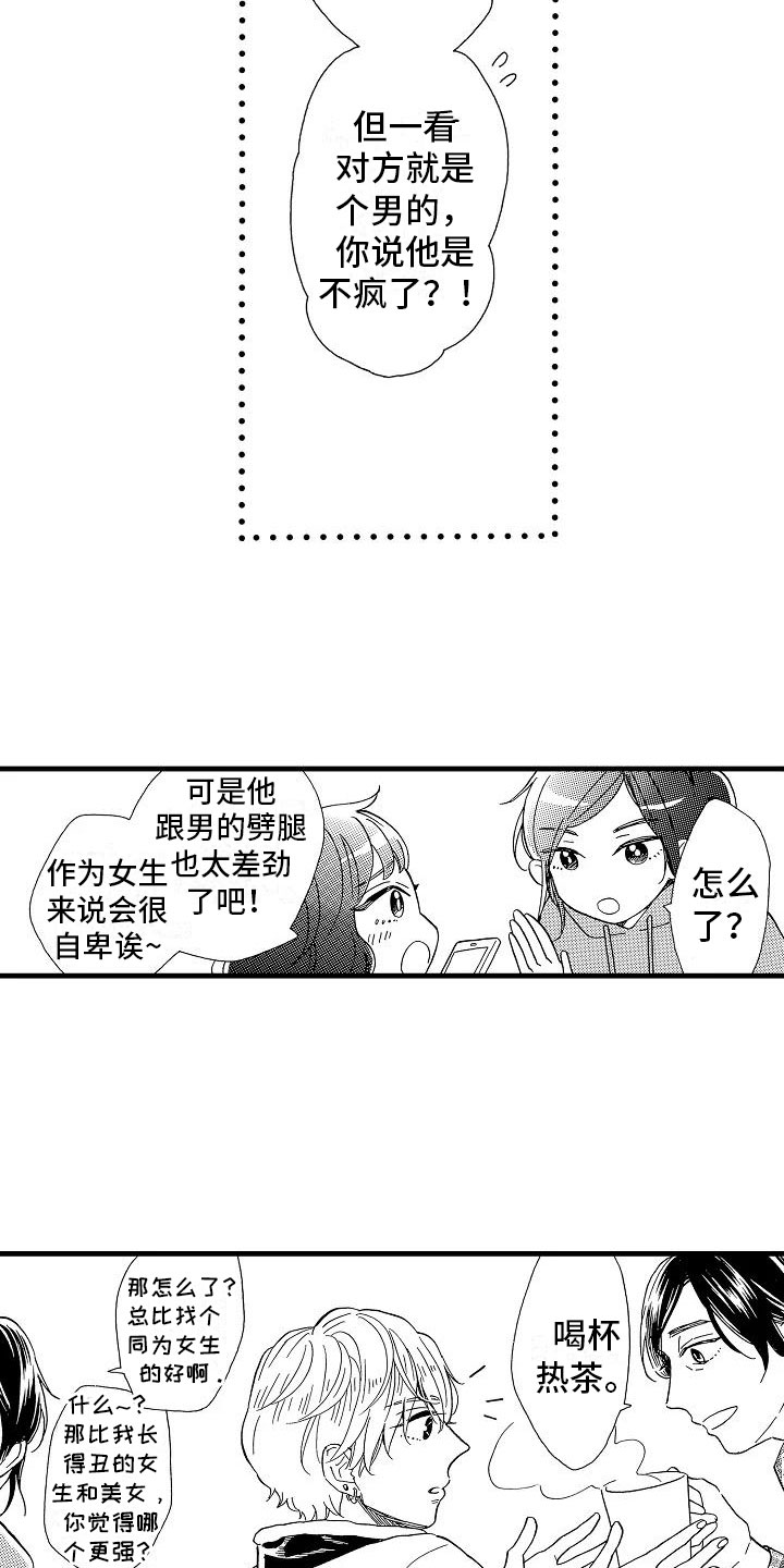 错乱因果漫画,第28章：出柜坦白4图