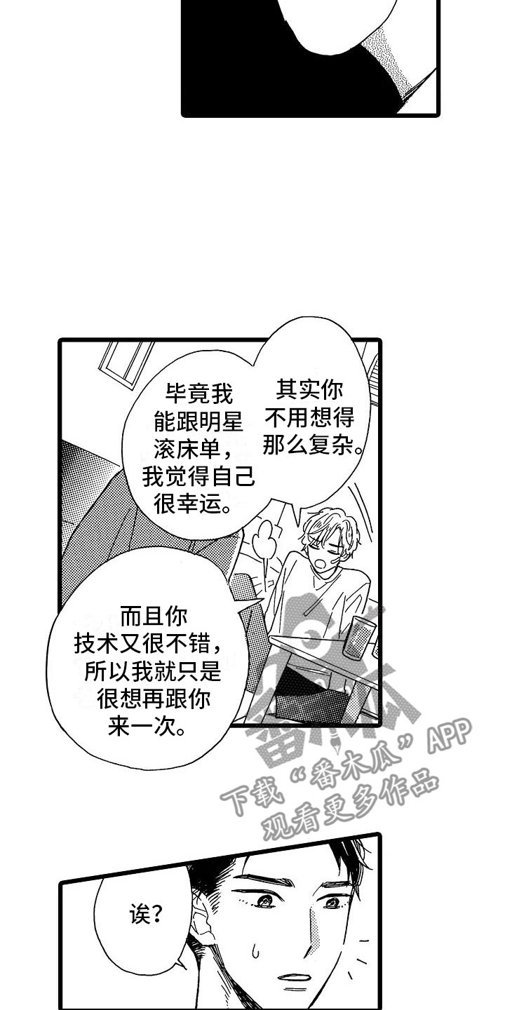 错乱因果漫画,第8章：一败涂地3图