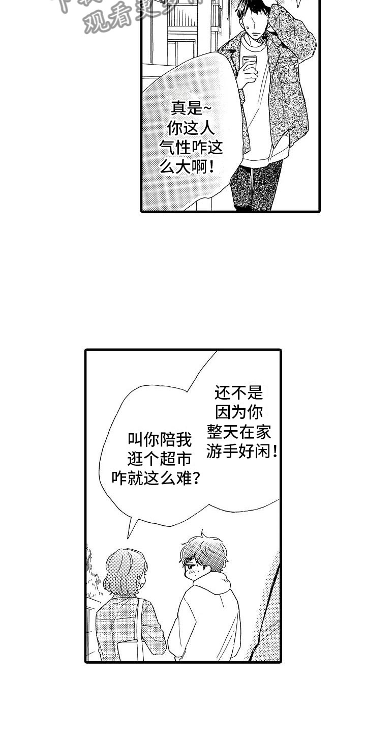 双齿轮错齿漫画,第31章：胆小鬼3图