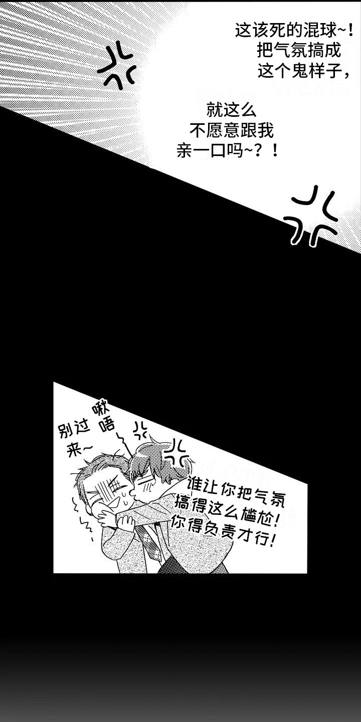错乱终身漫画,第1章：毕业天台2图