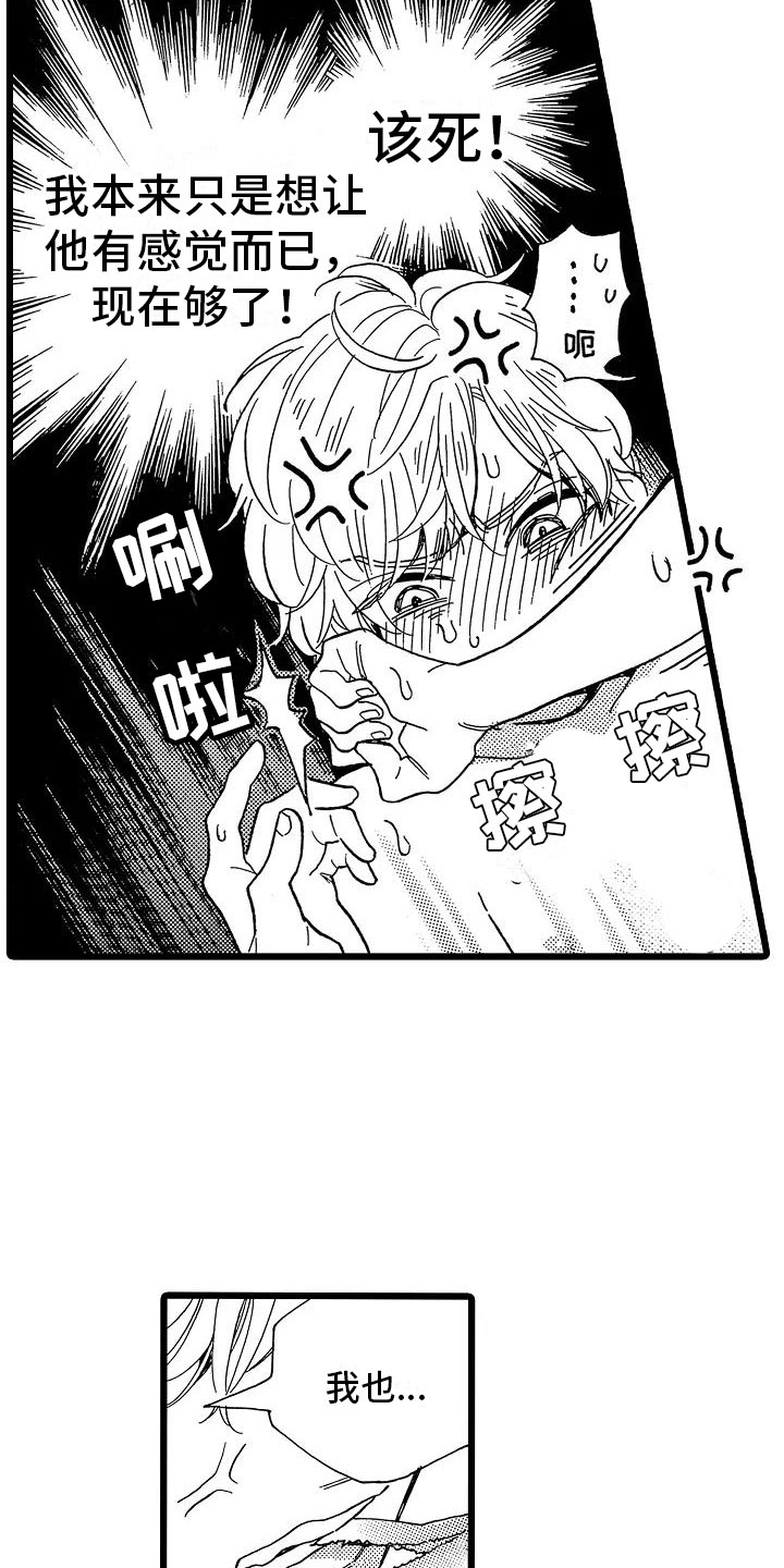 错乱因果漫画,第10章：等不了了1图