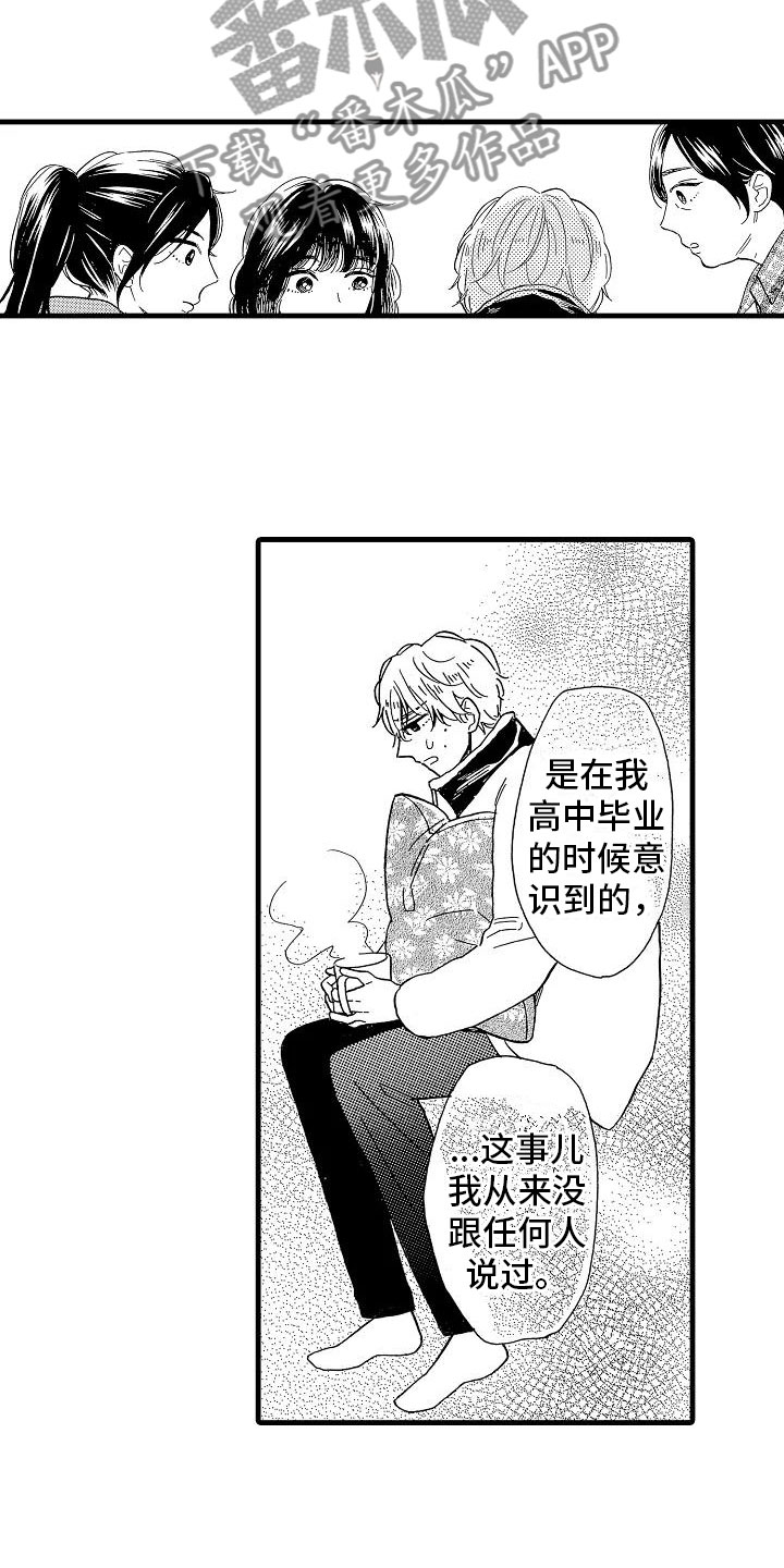 错乱终身漫画,第28章：出柜坦白2图