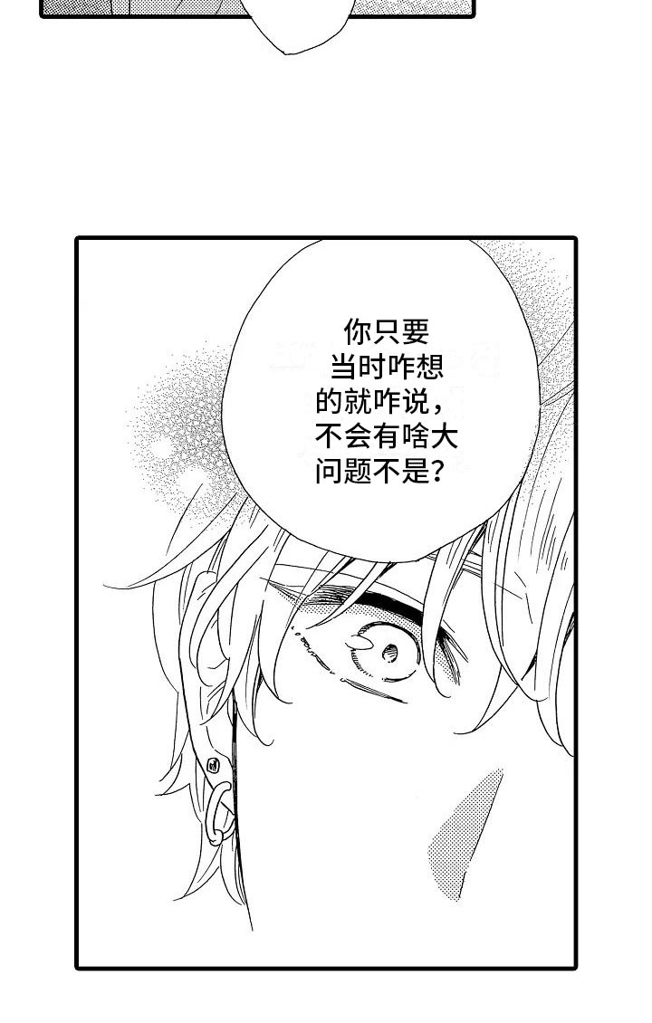 错乱终身漫画,第28章：出柜坦白2图