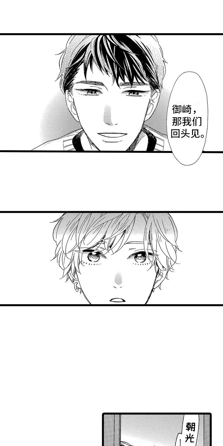 错错错原唱漫画,第20章：搞不明白1图