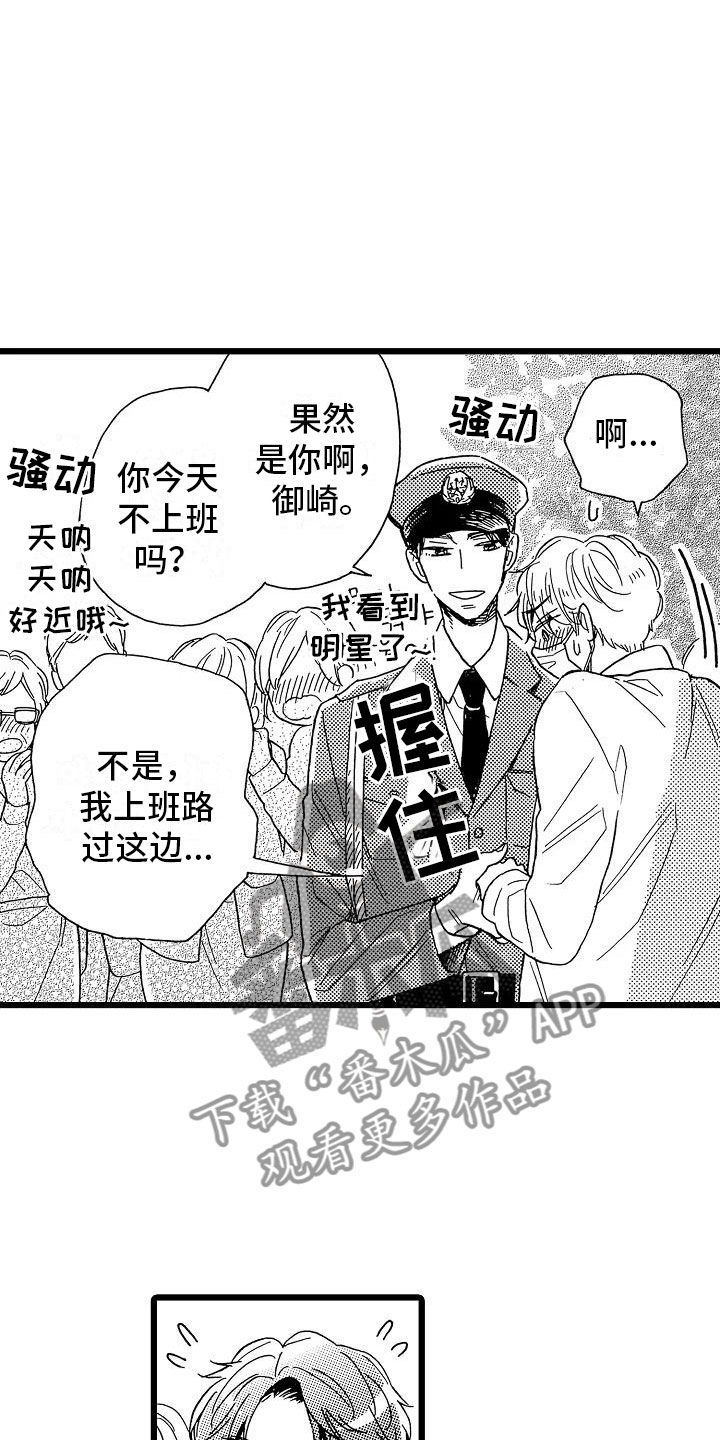 错乱数列漫画,第15章：光明正大1图