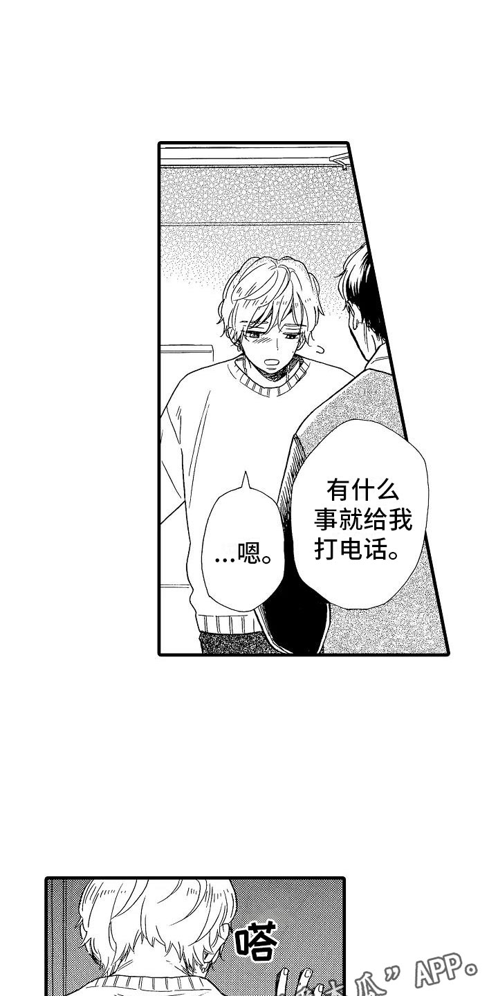 错乱钳工漫画,第28章：出柜坦白4图